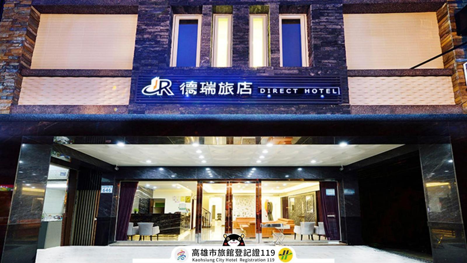 ダイレクト ホテル 高雄市 エクステリア 写真